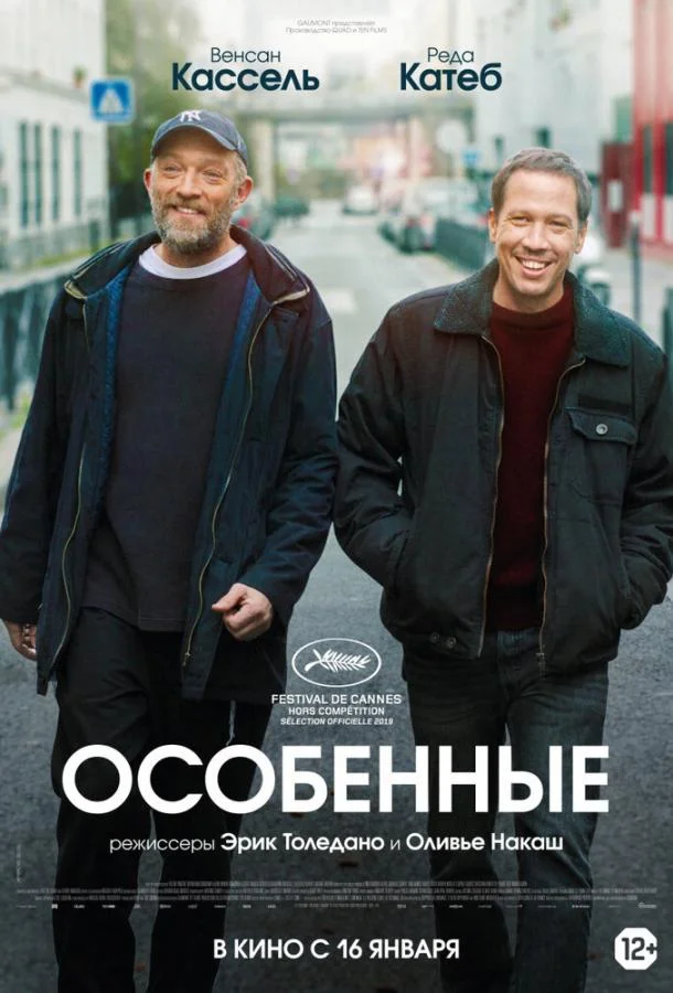 Особенные (2019) смотреть онлайн