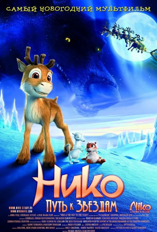Нико: Путь к звездам (2008) смотреть онлайн
