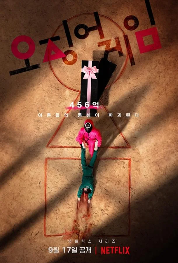 Игра в кальмара (1-2,3 сезон 1-4,5,6 серия) смотреть онлайн