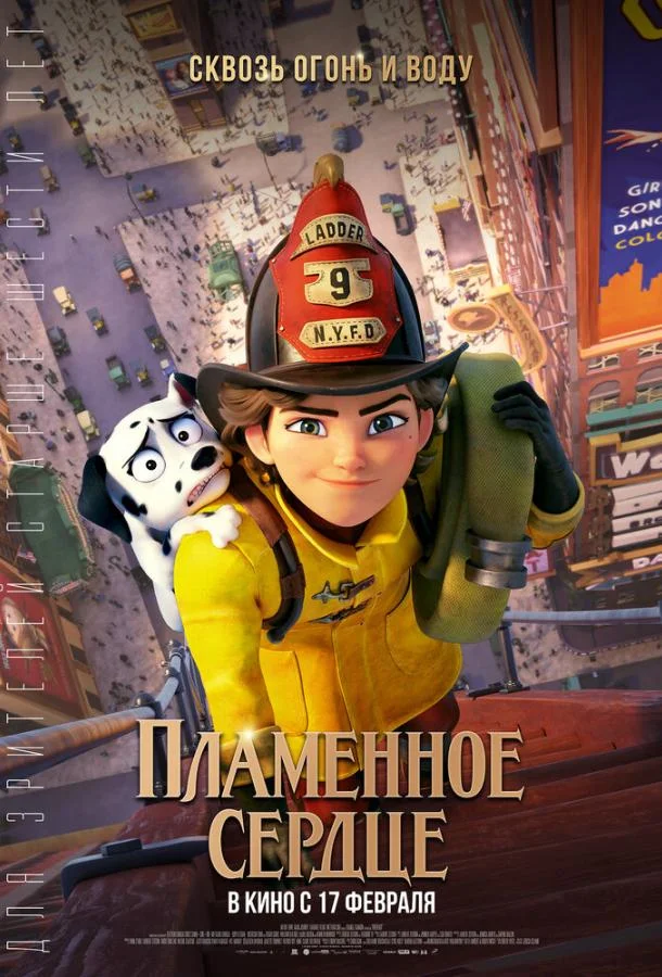 Пламенное сердце (2022) смотреть онлайн