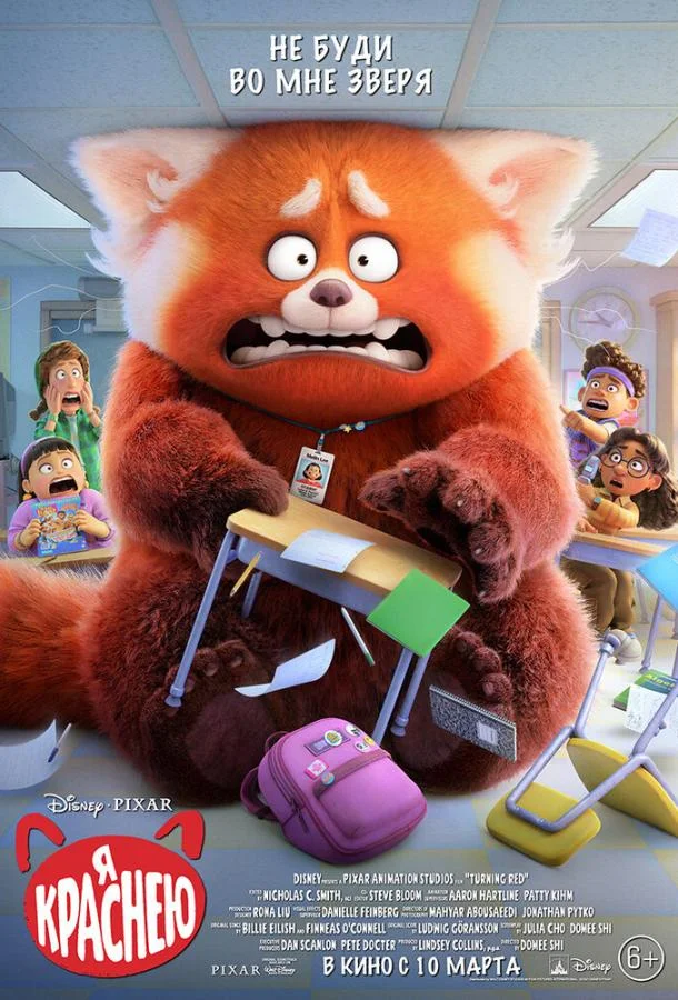 Я краснею (2022) смотреть онлайн