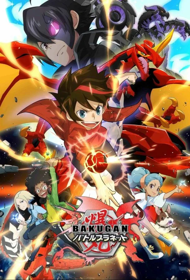 Бакуган: Батл Плэнет (1 сезон 1-48,49,50 серия) смотреть онлайн