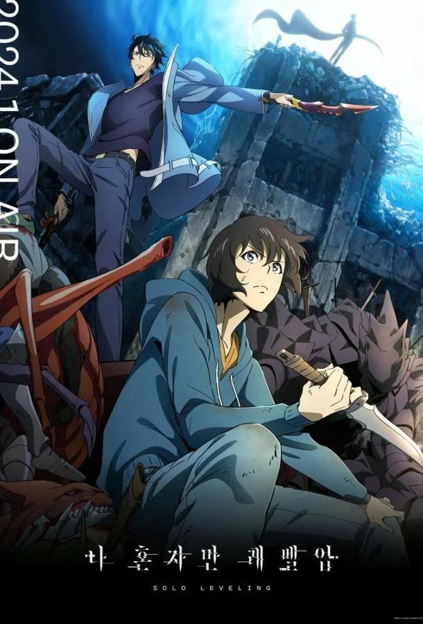 Поднятие уровня в одиночку (1-2 сезон 1-11,12,13 серия) смотреть онлайн