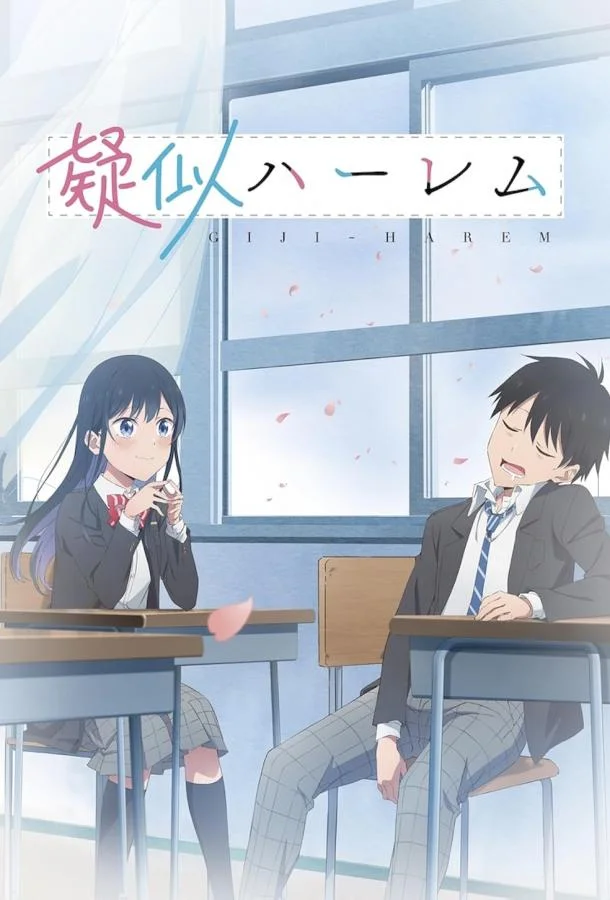 Псевдогарем (1 сезон 1-10,11,12 серия) смотреть онлайн