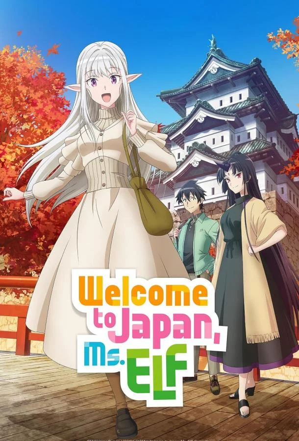 Добро пожаловать в Японию, Госпожа Эльф (1 сезон 1-10,11,12 серия) смотреть онлайн