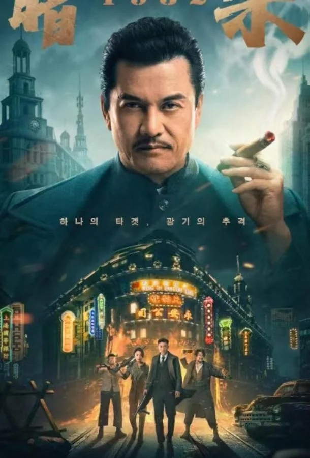 Фантом убийцы (2025) смотреть онлайн