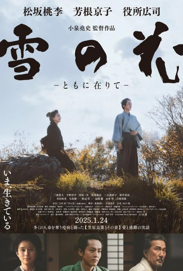 Снежный цветок (2024) смотреть онлайн