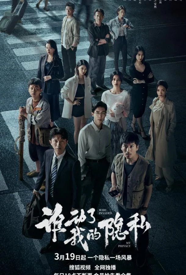 Кто вторгся в мою частную жизнь? (1 сезон 1-2,3 серия) смотреть онлайн