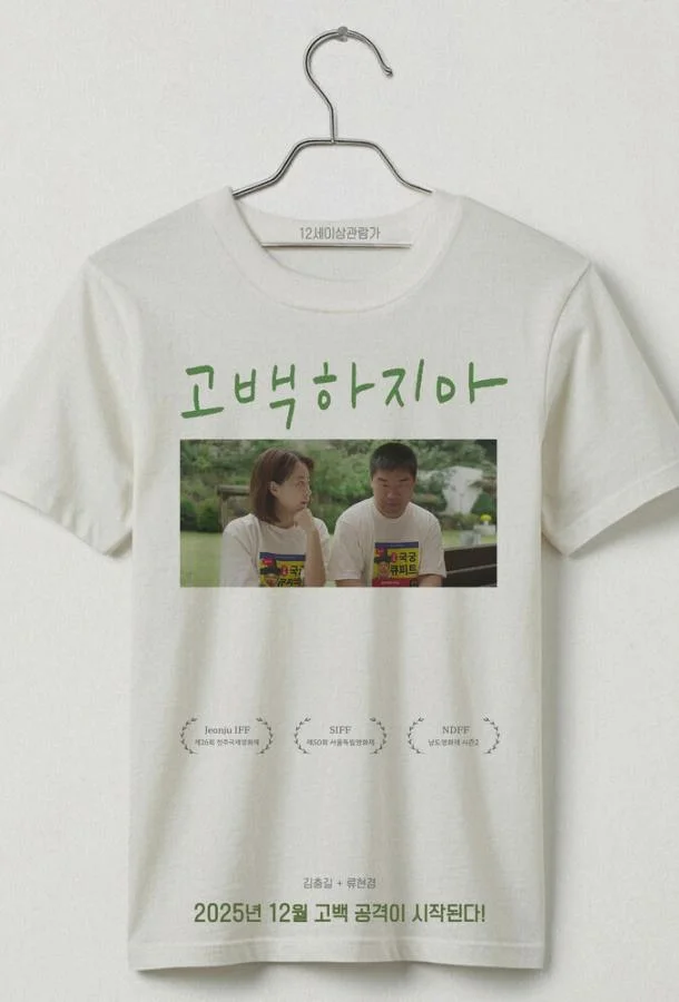 Не признавайся (2025) смотреть онлайн