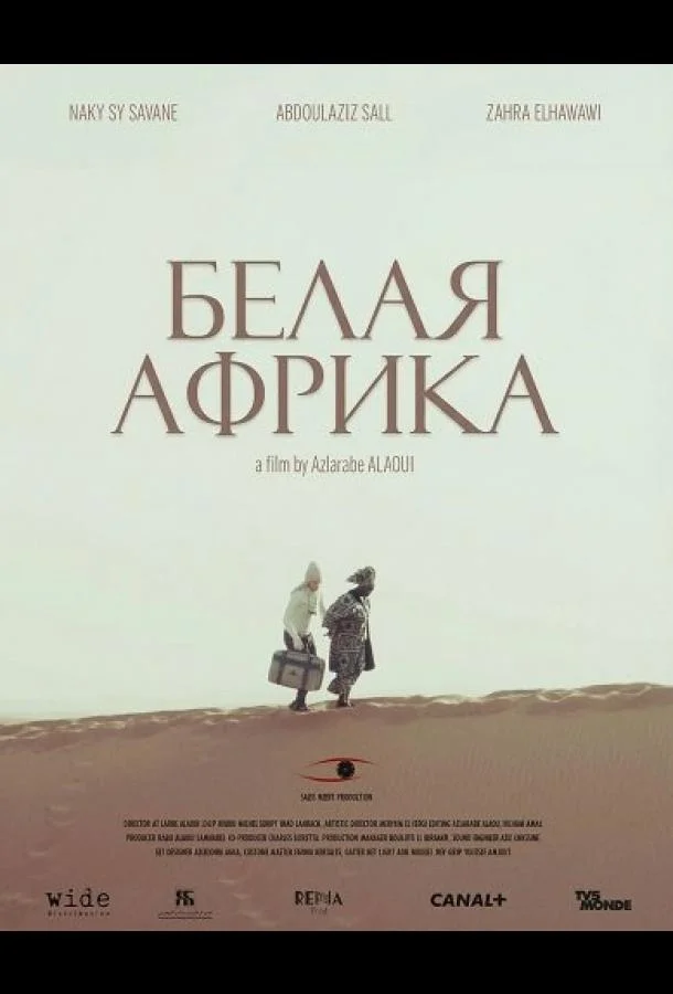 Белая Африка (2025) смотреть онлайн