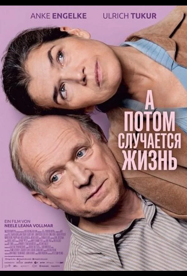 А потом случается жизнь (2025) смотреть онлайн
