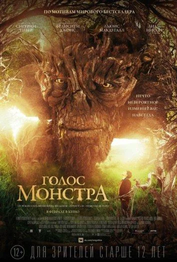 Голос монстра (2016) смотреть онлайн