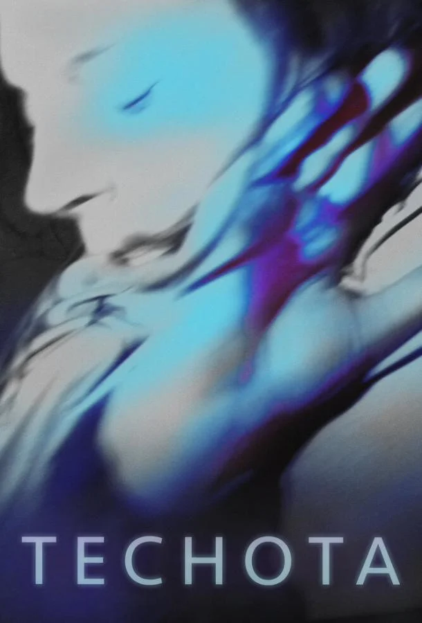 Теснота (2017) смотреть онлайн