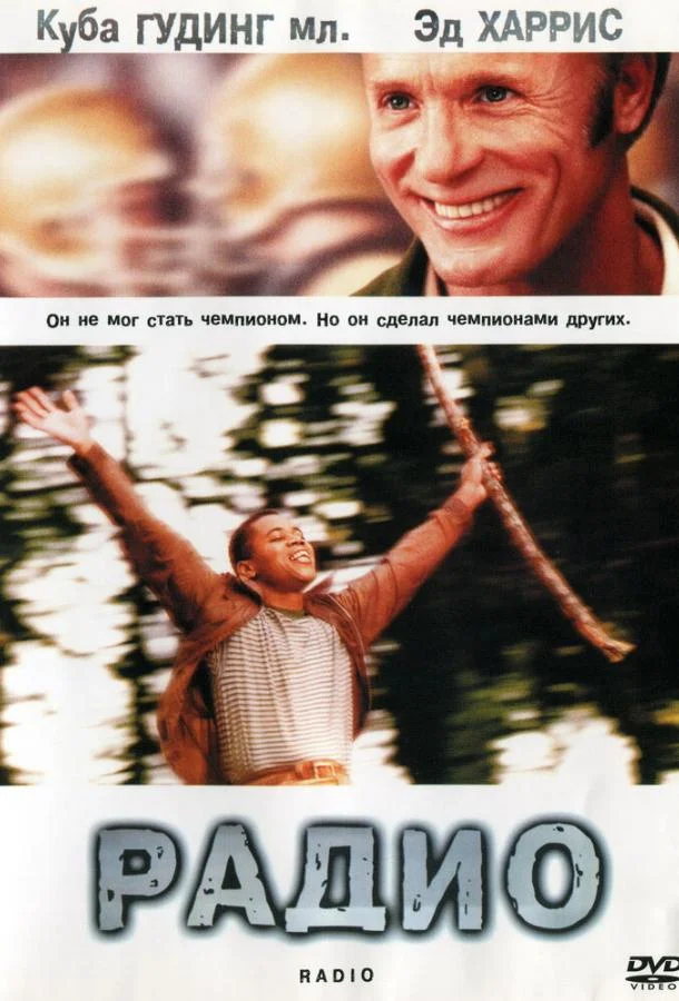 Радио (2003) смотреть онлайн