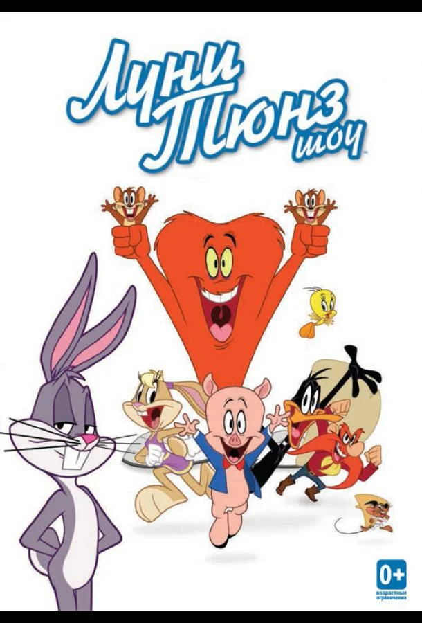 Луни Тюнз шоу (1-2 сезон 1-24,25,26 серия) смотреть онлайн