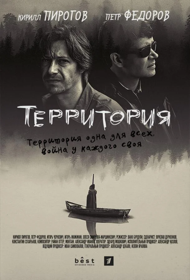 Территория (1 сезон 1-6,7,8 серия) смотреть онлайн