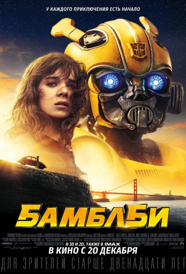 Бамблби (2018) смотреть онлайн