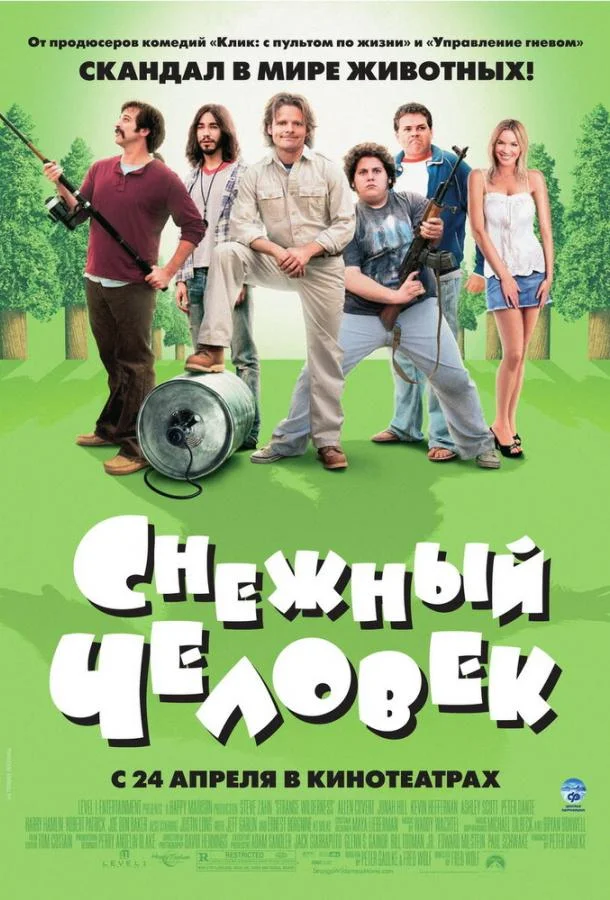 Снежный человек (2006) смотреть онлайн