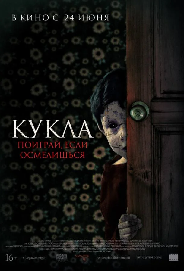 Кукла (2021) смотреть онлайн