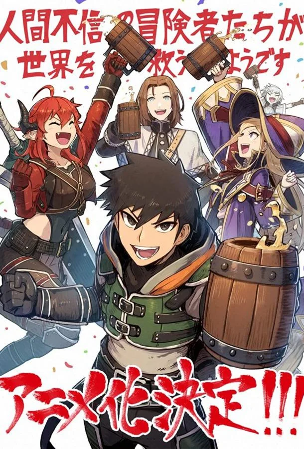 Авантюристы, которые не верят в человечество, спасут мир (1 сезон 1-10,11,12 серия) смотреть онлайн