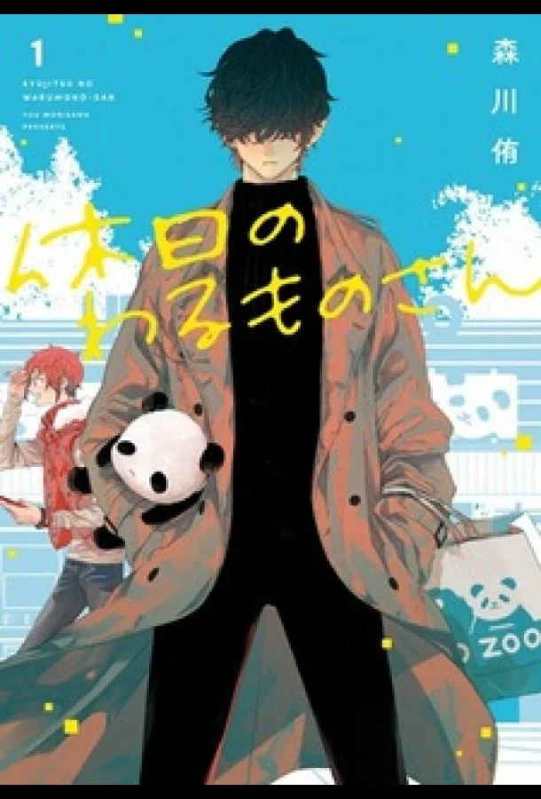 Выходной Господина Злодея (1 сезон 1-10,11,12 серия) смотреть онлайн