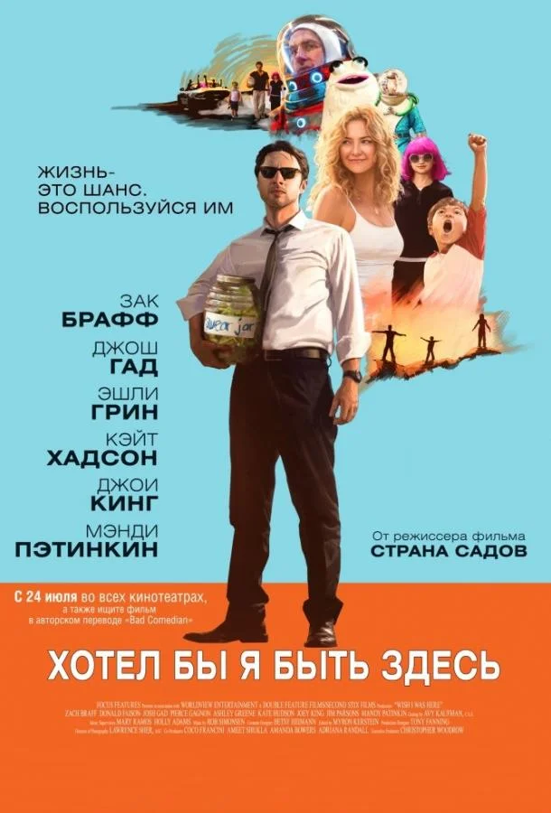 Хотел бы я быть здесь (2014) смотреть онлайн