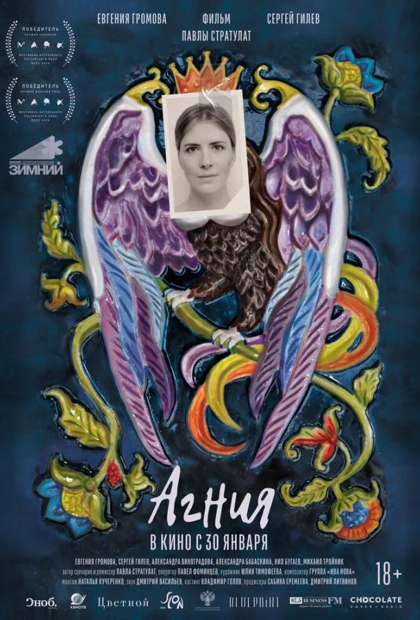 Агния (2024) смотреть онлайн