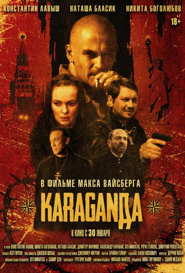 Караганда (2024) смотреть онлайн