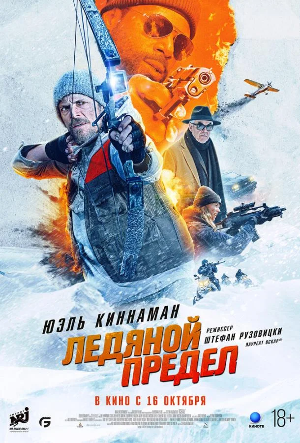 Ледяной предел (2025) смотреть онлайн