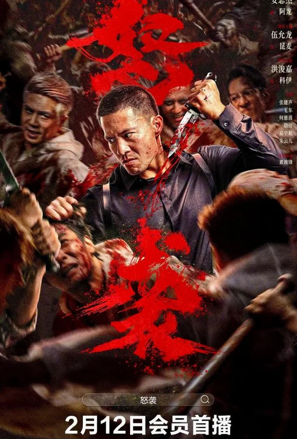 Яростная атака (2026) смотреть онлайн