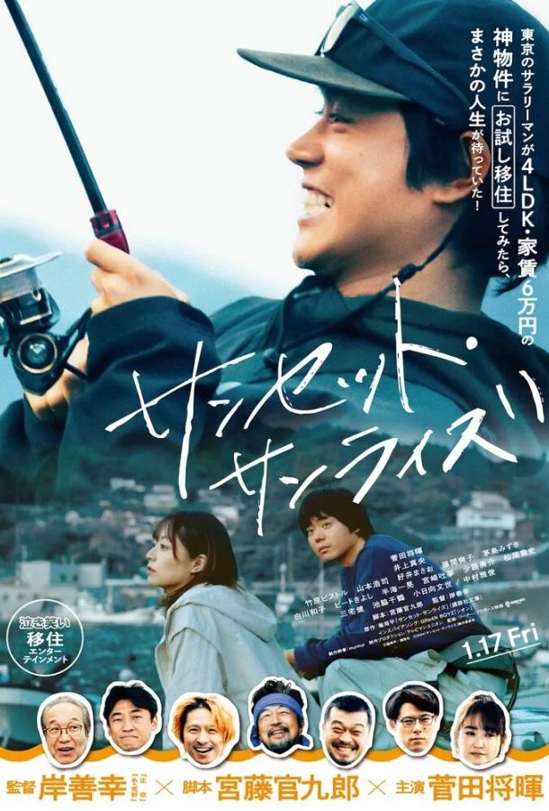 Закат, рассвет (2025) смотреть онлайн