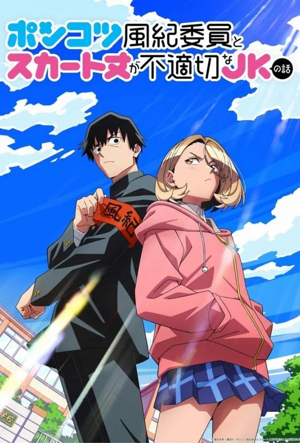 Бесполезный дежурный и школьница со слишком короткой юбкой (1 сезон 1 серия) смотреть онлайн