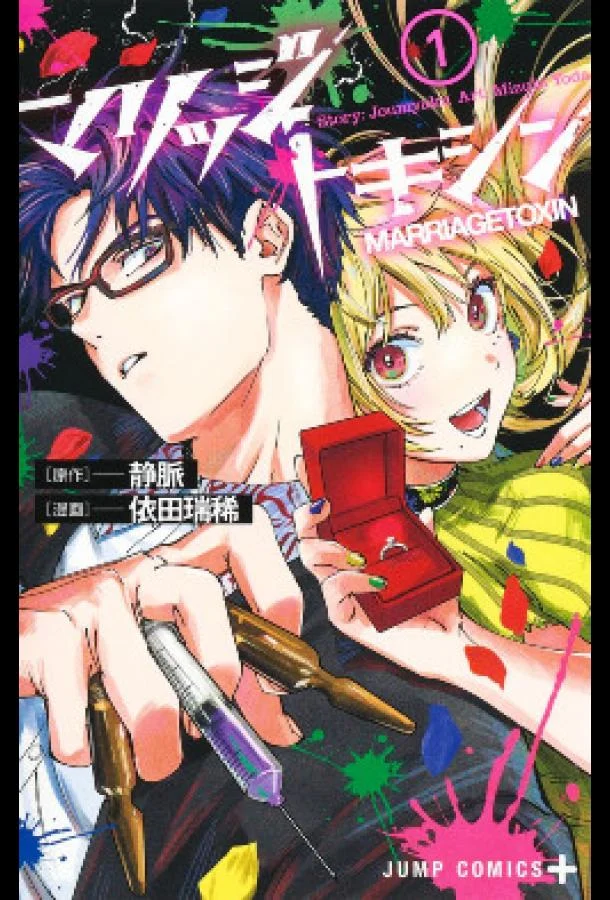 Брачный токсин (1 сезон 1 серия) смотреть онлайн