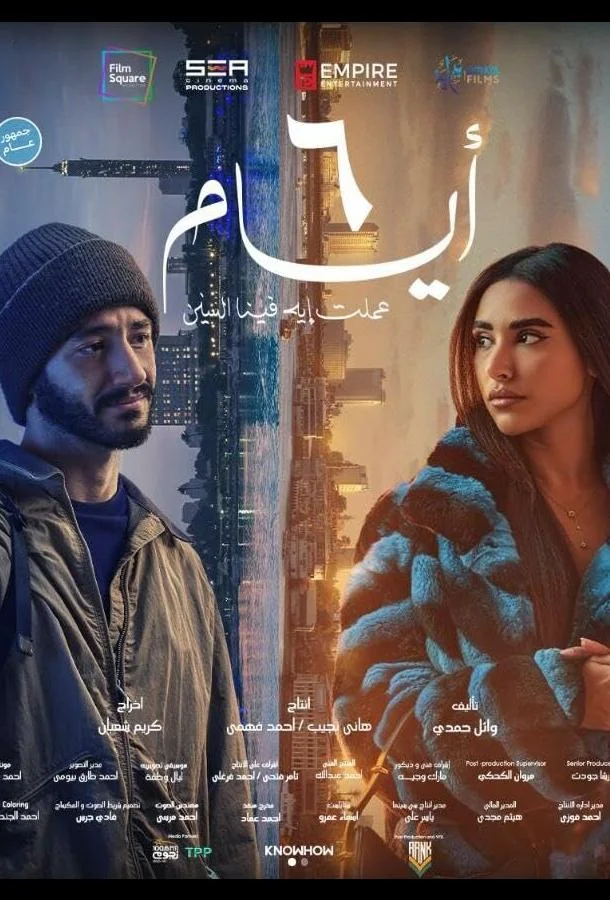 6 дней (2025) смотреть онлайн