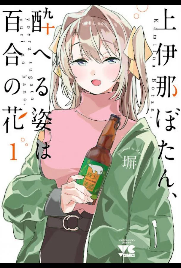 Ботан Камиина, пьяная внешность — цветок лилии (1 сезон 1 серия) смотреть онлайн