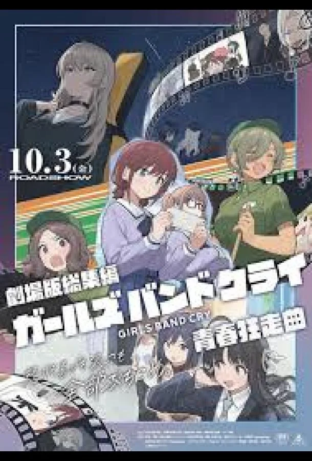 Плач девичьей группы 2 (2026) смотреть онлайн