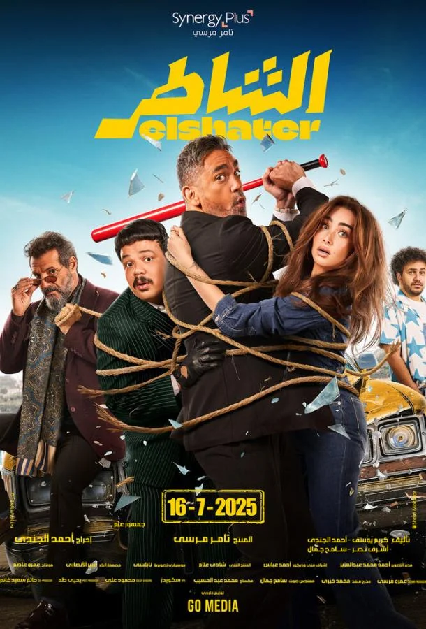 Умелый (2025) смотреть онлайн