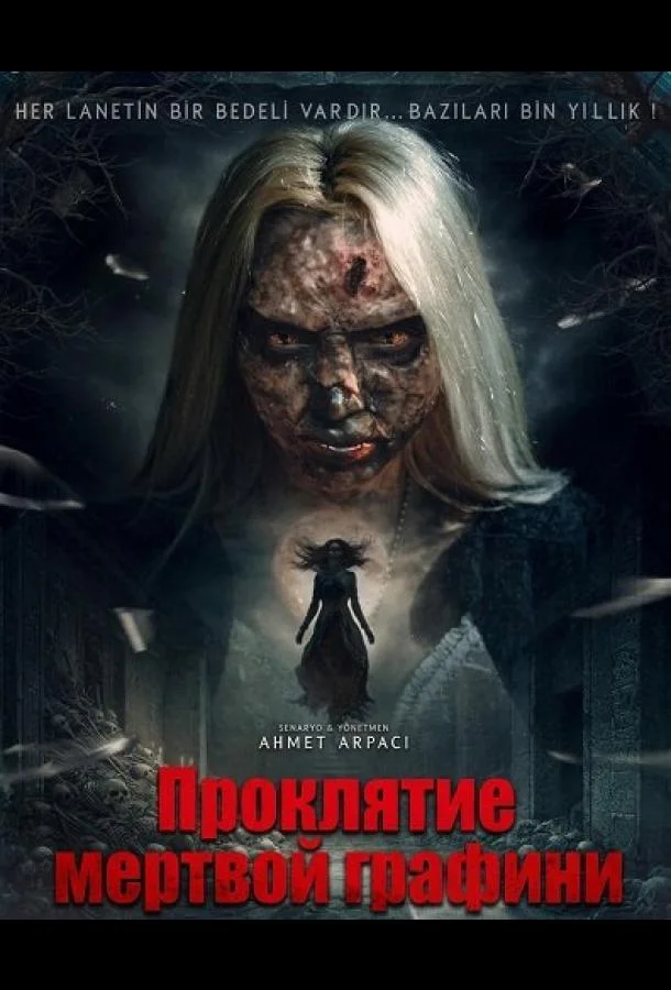 Проклятие мёртвой графини (2025) смотреть онлайн