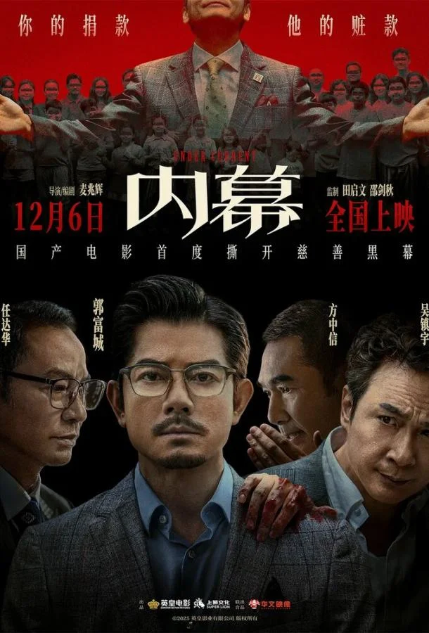 Инсайдер (2025) смотреть онлайн